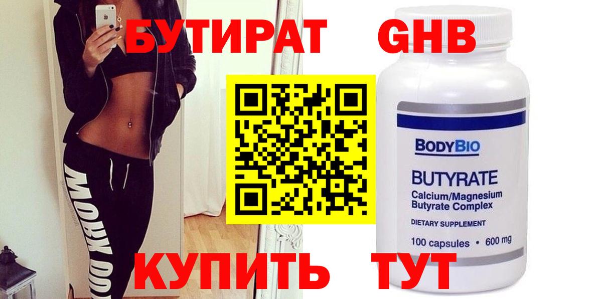 Бутират бутик  Вход с VPN  Ярцево 
