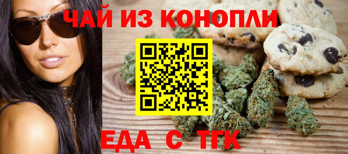 Еда ТГК конопля Ярцево