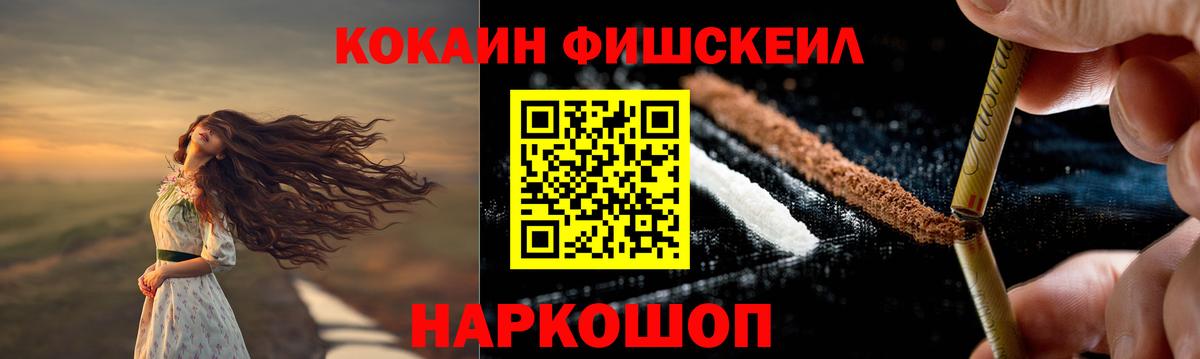 Ярцево  COCAIN VHQ  Вход с VPN  КОКАИН Fish Scale 
