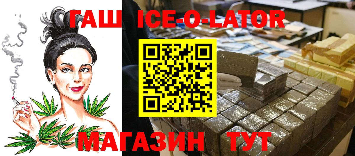 Гашиш ice o lator Ярцево
