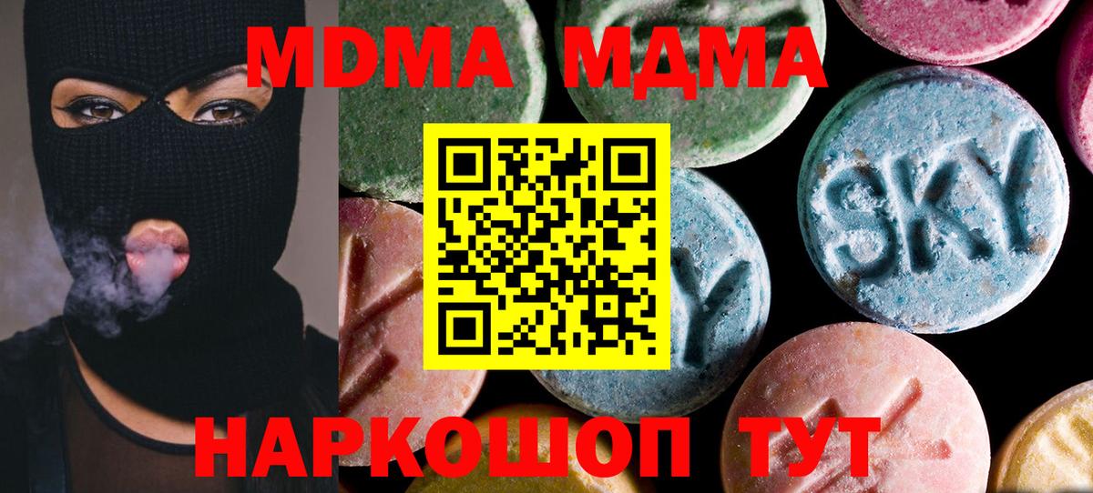 Ярцево  MDMA кристаллы  Вход с VPN  МДМА Molly 