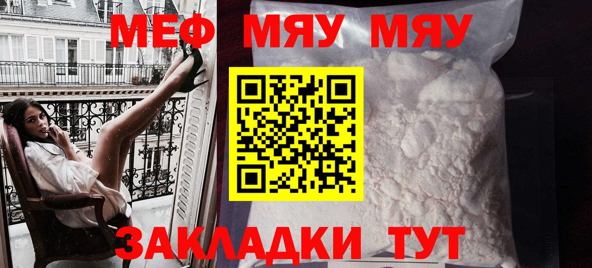 наркотики  МЕФ VHQ  Ярцево  МЯУ-МЯУ  Вход с VPN  Мефедрон  МЯУ-МЯУ mephedrone 