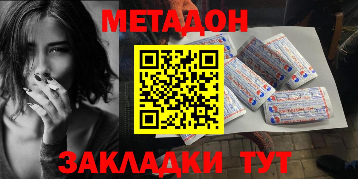Метадон кристалл  кракен ссылки  Вход с VPN  Ярцево  Метадон methadone 